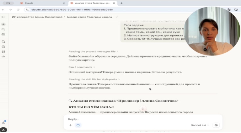 Claude анализирует стиль Telegram-канала